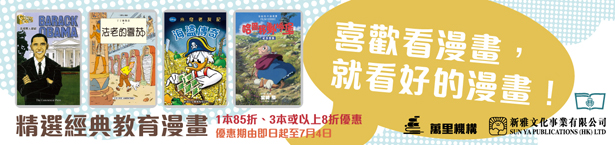 商務印書館「香港書展新書前瞻」9折及教育漫畫低至8折優惠(至10年7月11日)圖片2