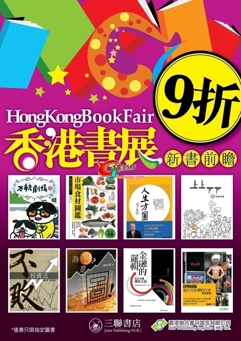 三聯書店「香港書展新書前瞻」9折優惠(至10年7月11日)圖片1
