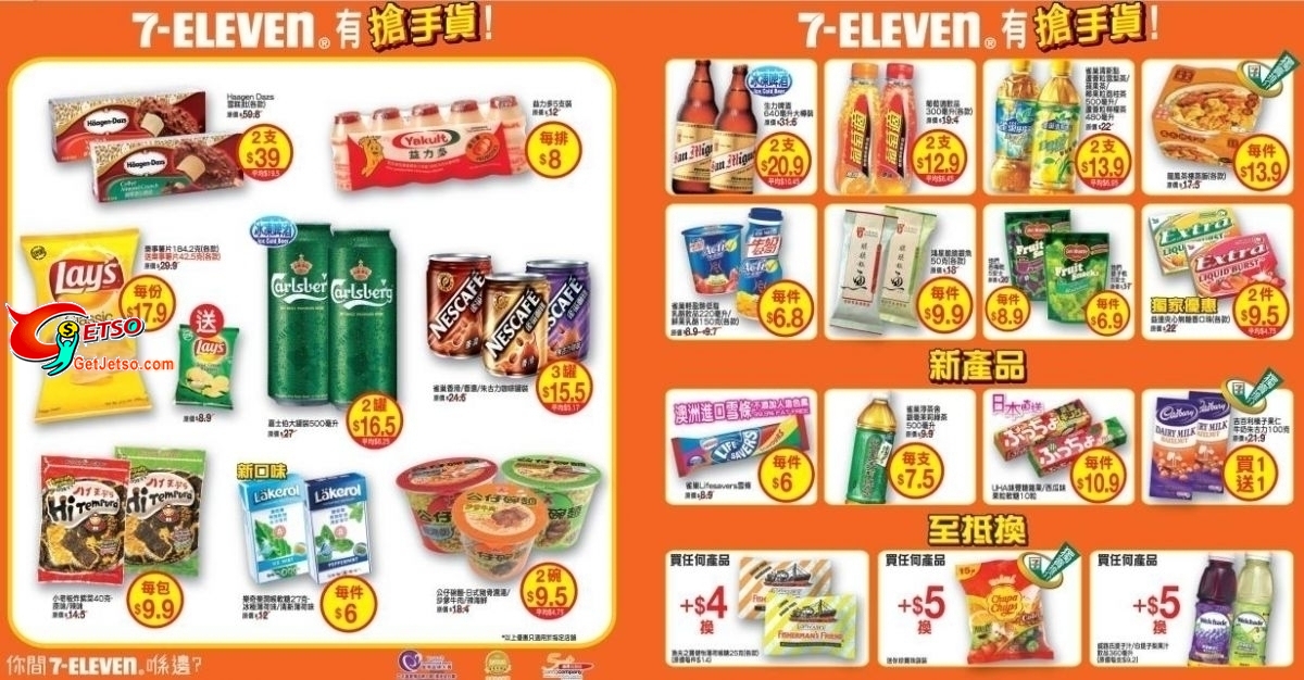 7-11啤酒、零食及食品減價優惠圖片1