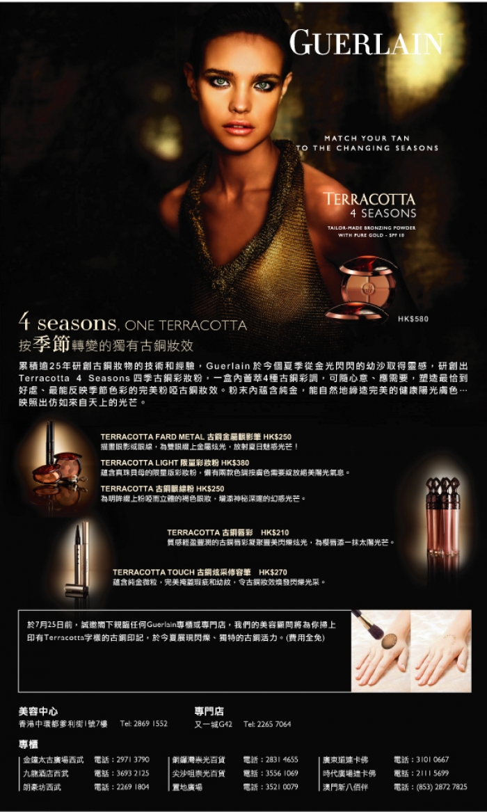 Guerlain 全新Terracotta 古銅彩妝系列(至10年7月25日)圖片2