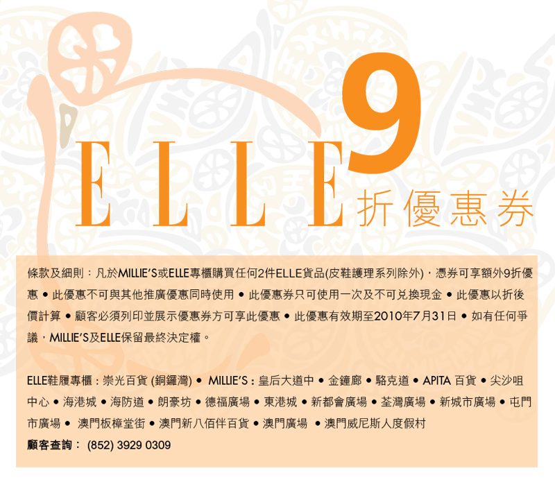 Elle 9折優惠券免費下載(至10年7月31日)圖片1