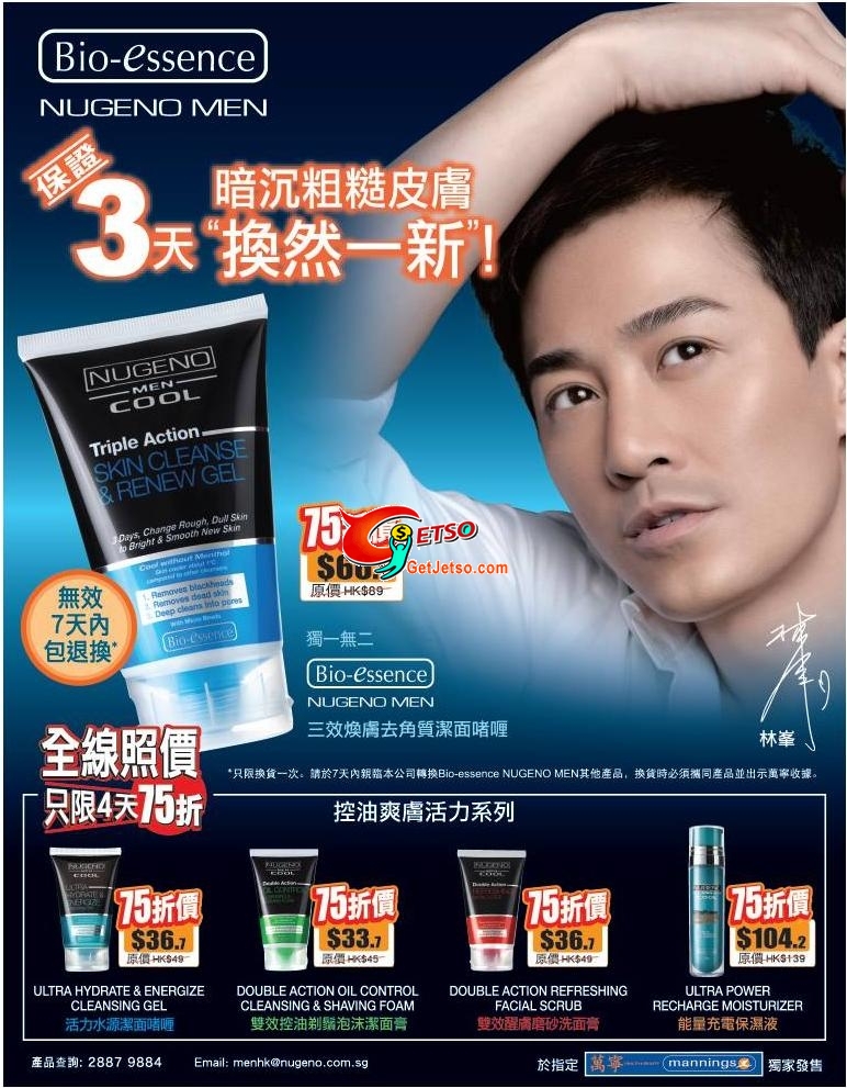 BIO-ESSENCE NUGENO MEN 控油爽膚活力系列全線照價75折萬寧獨家(至10年7月5日)圖片1