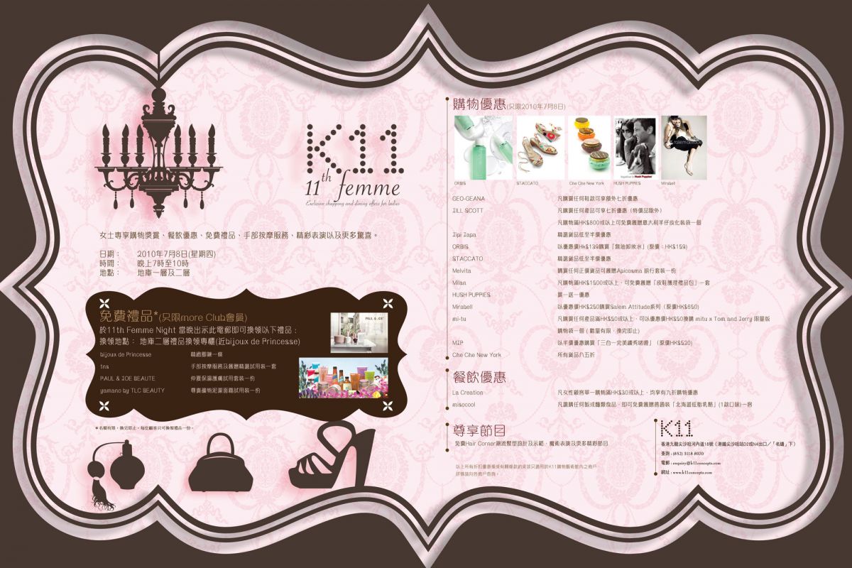 11th femme night at K11 –Exclusive shopping and dining offers for ladies‏(至10年7月8日)圖片1