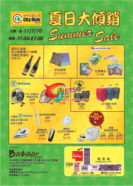 田中百貸公司夏日大傾銷Summer sale(至10年7月11日)圖片1