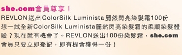 she.com-REVLON送出ColorSilk Luminista麗然閃亮染髮霜100份圖片1