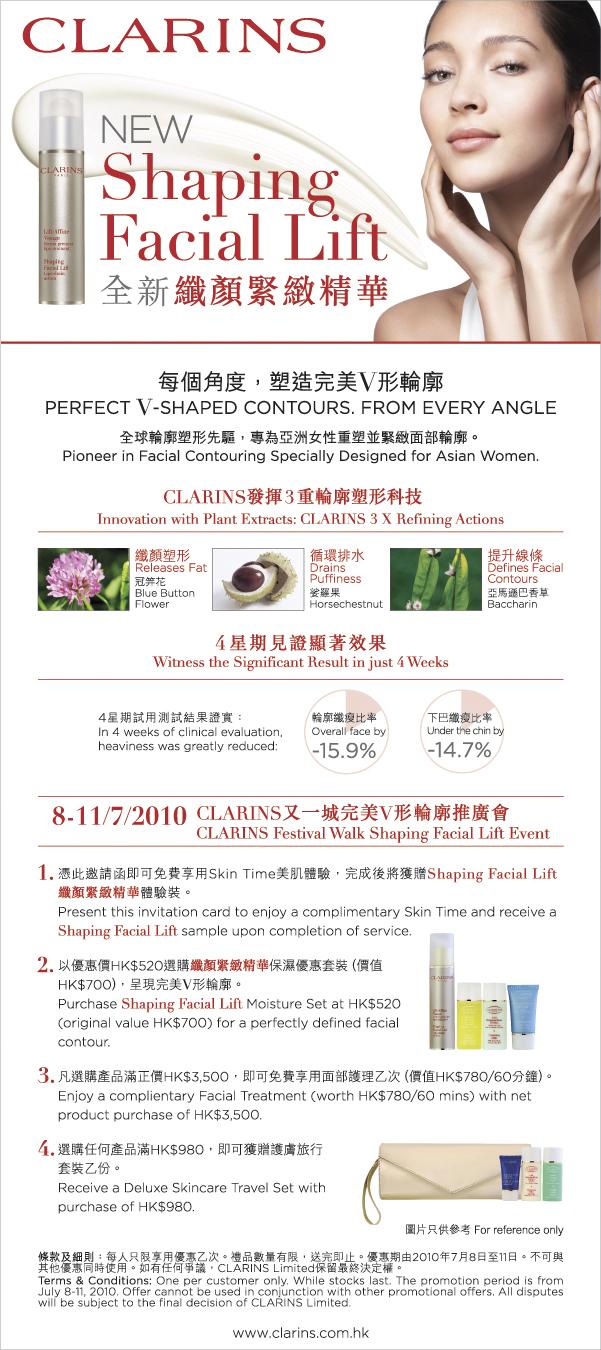 CLARINS 又一城完美V形輪廓推廣會優惠(至10年7月11日)圖片1