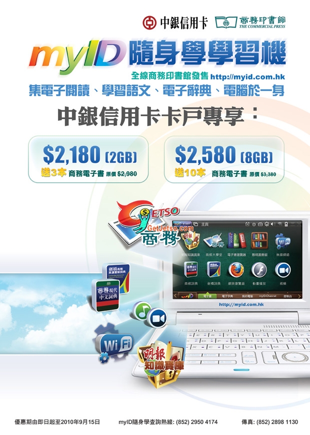 中銀信用卡尊享商務印書館低至8折,積分優惠及抽獎活動(至10年9月15日)圖片3