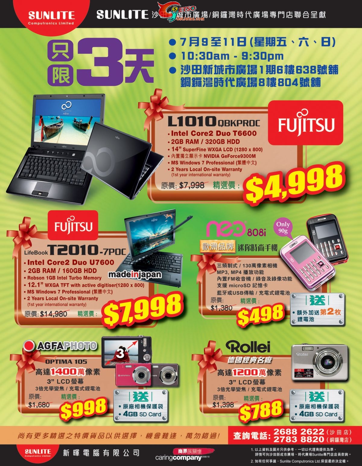 Sunlite I.T.數碼產品特價(至10年7月11日)圖片1