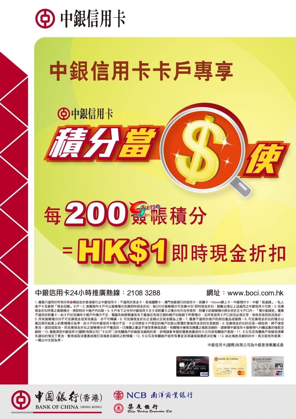 中銀信用卡尊享商務印書館低至8折,積分優惠及抽獎活動(至10年9月15日)圖片1