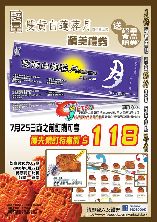 8優先預訂超羣雙黃白蓮蓉月禮券(至10年7月25日)圖片1