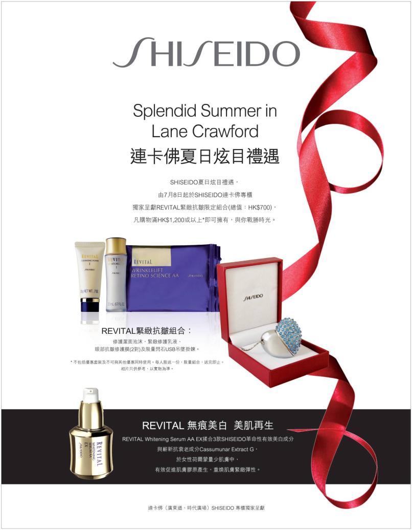 SHISEIDO 連卡佛夏日炫目禮遇圖片1