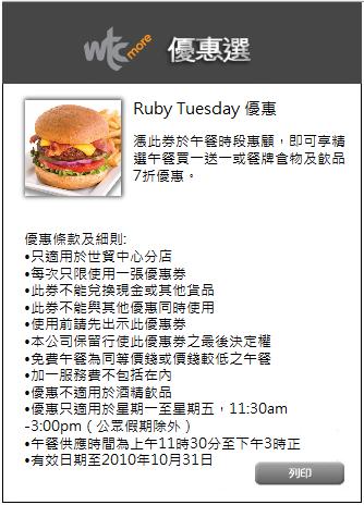 wtc more世貿中心Sees CANDIES+Ruby Tuesday優惠券(至10年10月31日)圖片2