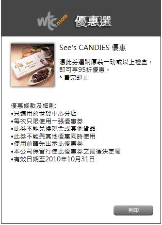 wtc more世貿中心Sees CANDIES+Ruby Tuesday優惠券(至10年10月31日)圖片1