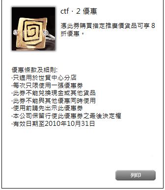wtc more 世貿中心商戶購物折扣優惠券(至10年10月31日)圖片13