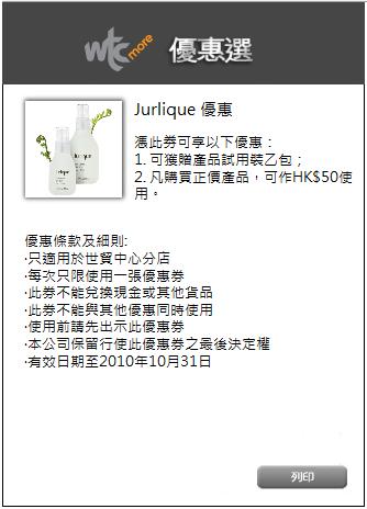 wtc more 世貿中心免費sample或購物折扣優惠券(至10年10月31日)圖片9