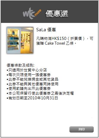 wtc more 世貿中心商戶購物折扣優惠券(至10年10月31日)圖片3