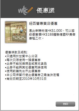 wtc more 世貿中心免費sample或購物折扣優惠券(至10年10月31日)圖片3