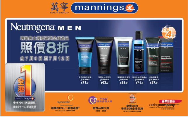 萬寧購買Neutrogena MEN 專業男士護膚系列全線產品照價8折(至10年7月12日)圖片1