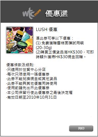 wtc more 世貿中心免費sample或購物折扣優惠券(至10年10月31日)圖片8