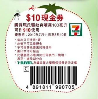 7-ELEVEN購買珮氏驅蚊爽噴霧100毫升現金券(至10年8月10日)圖片1