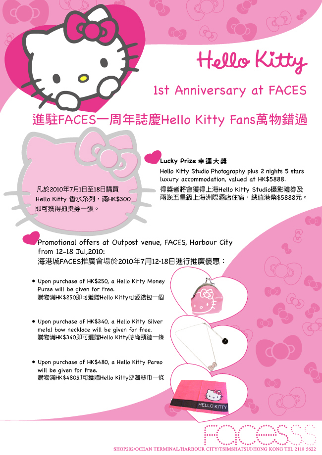 Hello Kitty 1st Anniversary at FACES(至10年7月12-18日)圖片1