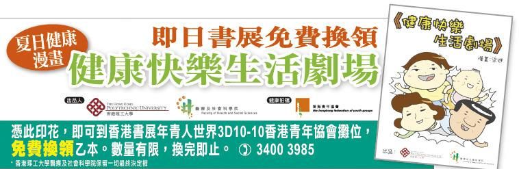 免費於書展換領「健康快樂生活劇場」一本優惠券(10年7月21-27日)圖片1