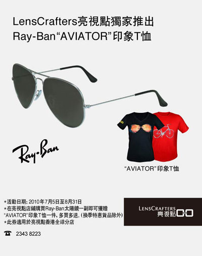 亮視點買Ray-Ban太陽鏡,憑優惠券免費送AVIATORT恤(至10年8月31日)圖片1