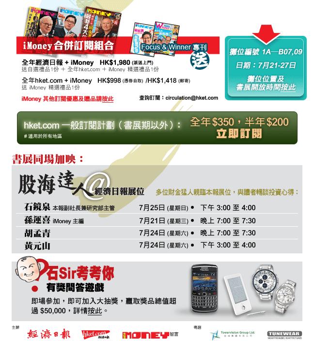 香港經濟日報即場訂閱低至75折兼享贈品圖片2