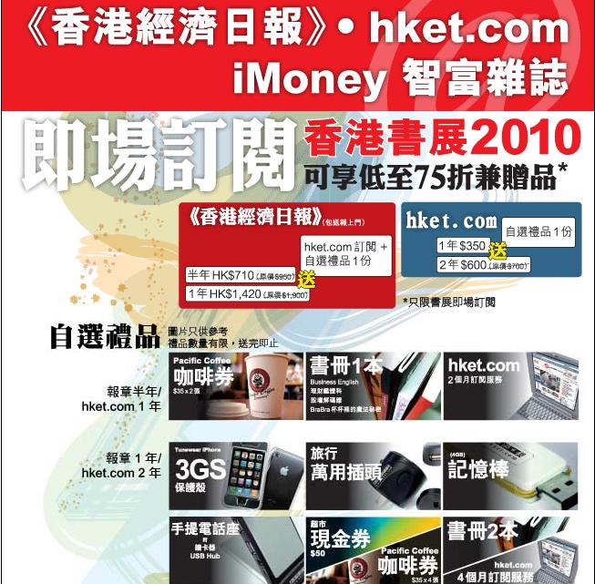 香港經濟日報即場訂閱低至75折兼享贈品圖片1