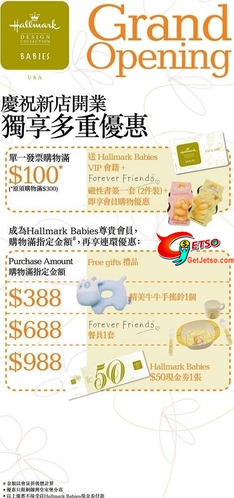 Hallmark Babies新VIP會員現金券及購物優惠(至10年8月31日)圖片2