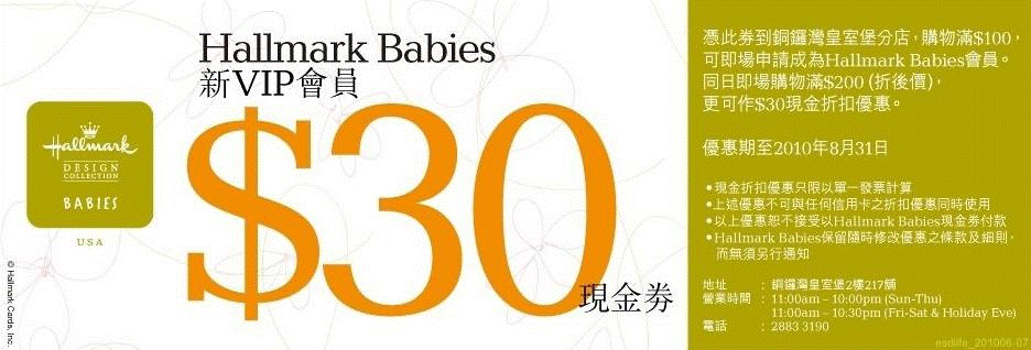 Hallmark Babies新VIP會員現金券及購物優惠(至10年8月31日)圖片1