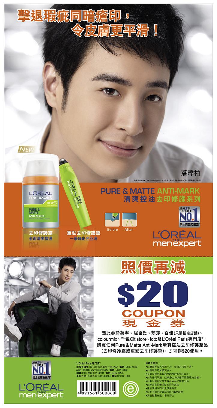 LORÉAL PARIS MEN EXPERT 清爽控油去印修護系列現金券(至10年8月31日)圖片1