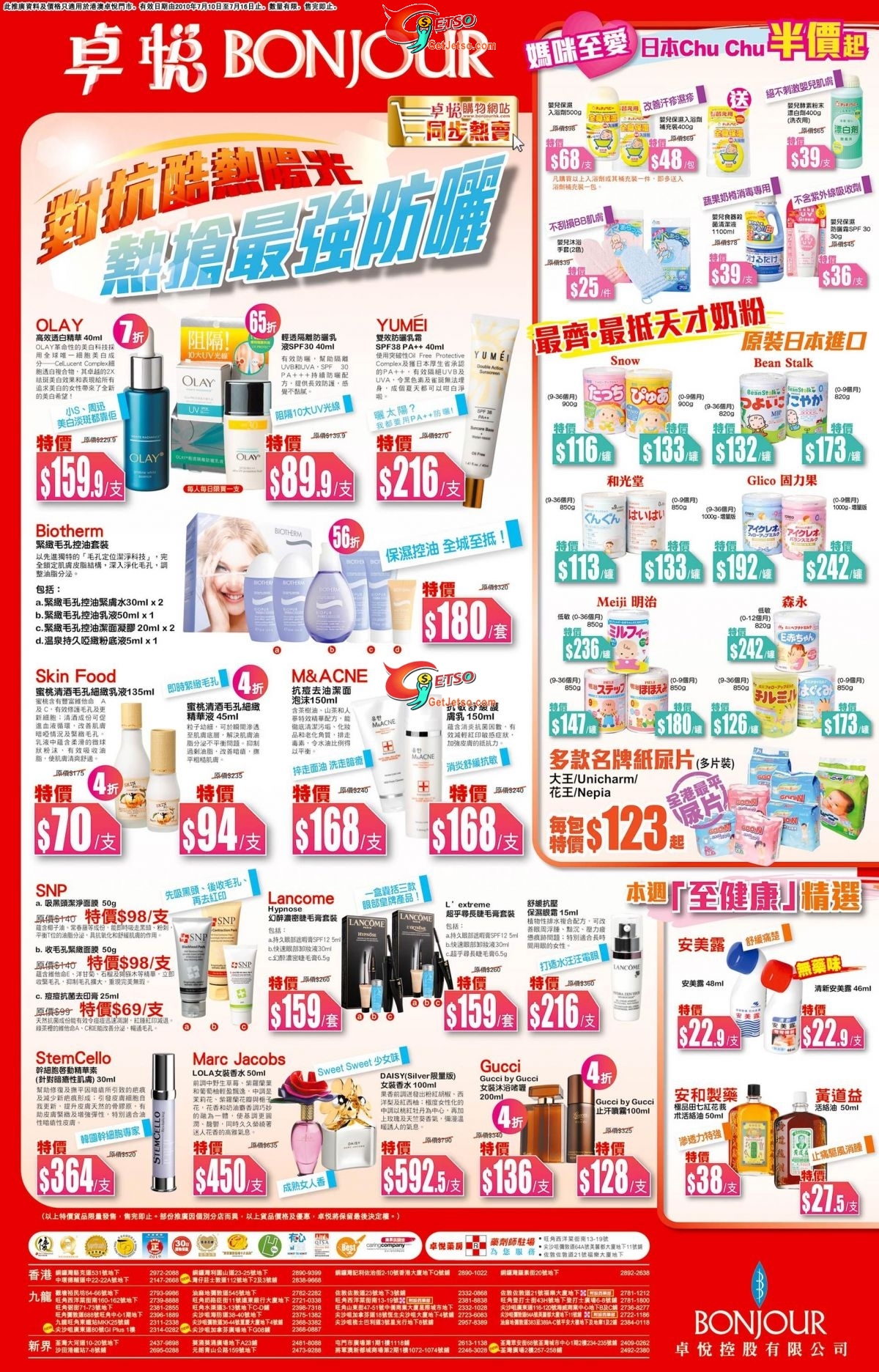 卓悅夏日最強防曬產品優惠(至10年7月16日)圖片1