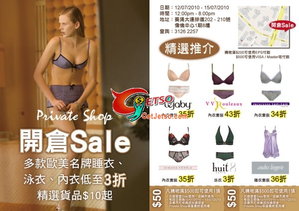 Private Shop 低至3折開倉大減價(至10年7月15日)圖片1