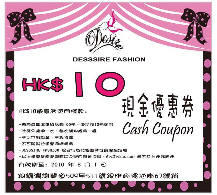 DESSSIRE Fashion 現金券(至10年8月1日)圖片1