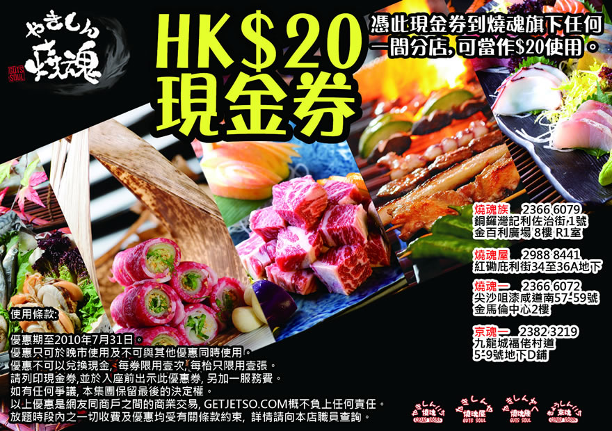 燒魂食店現金券(至10年7月31日)圖片1