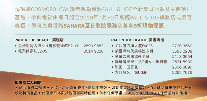 Paul &Joe 購物優惠(至10年7月30日)圖片1