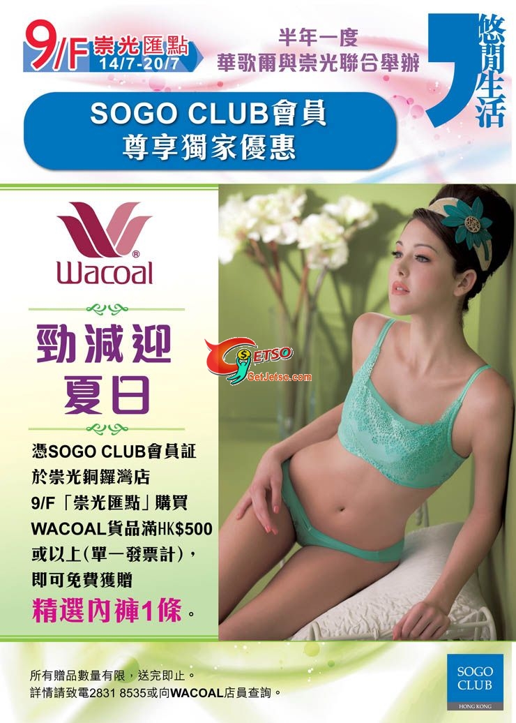 Wacoal 精選內衣大減價低至3折(10年7月14-31日)圖片7