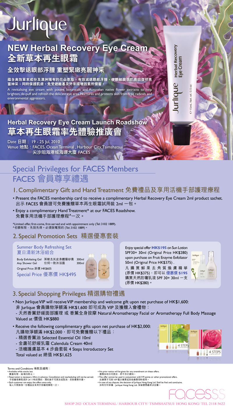 Jurlique NEW Herbal Recovery Eye Cream for FACES MEMBER only(至10年7月25日)圖片2