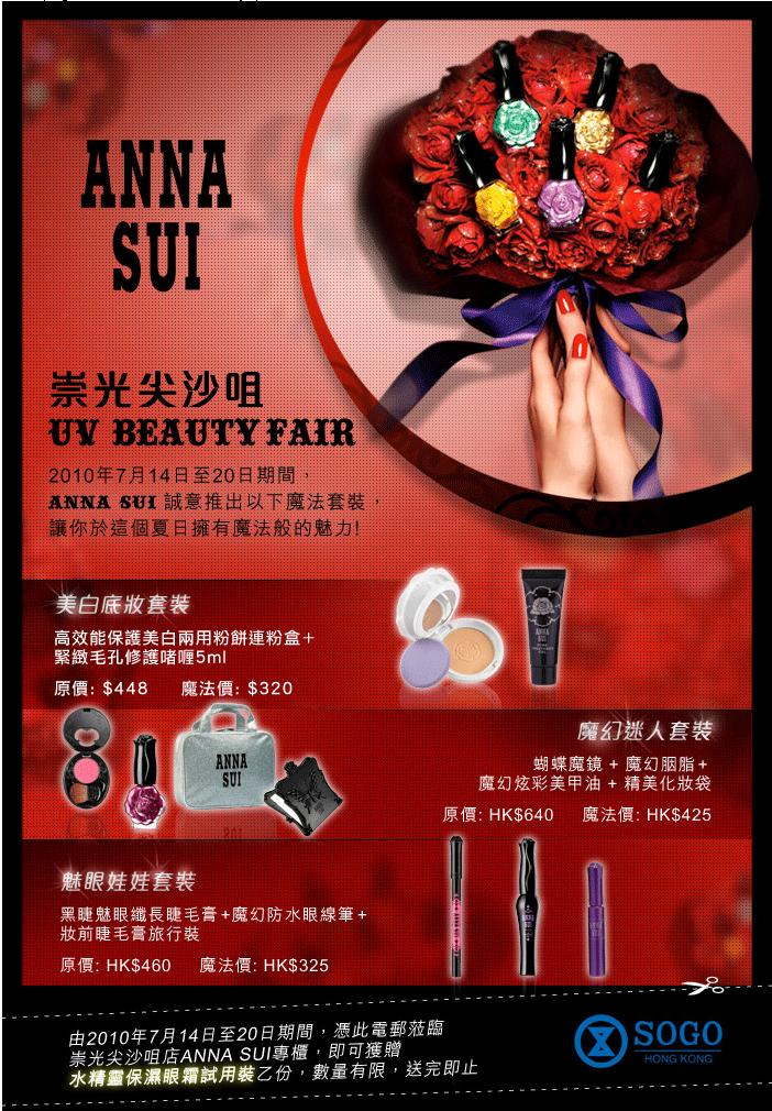 Anna Sui X 祟光尖沙咀UV Beauty Fair(至10年7月20日)圖片1