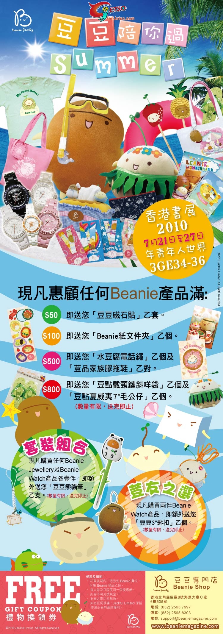 豆豆Beanie 書展優惠及禮品coupon圖片1