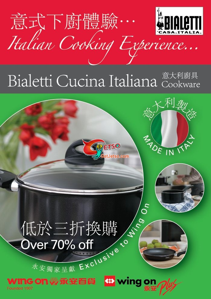 永安百貨低於三折換購Bialetti 意大利廚具(至10年7月31日)圖片1