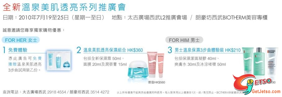 7月19日頭條日報：Biotherm圖片1