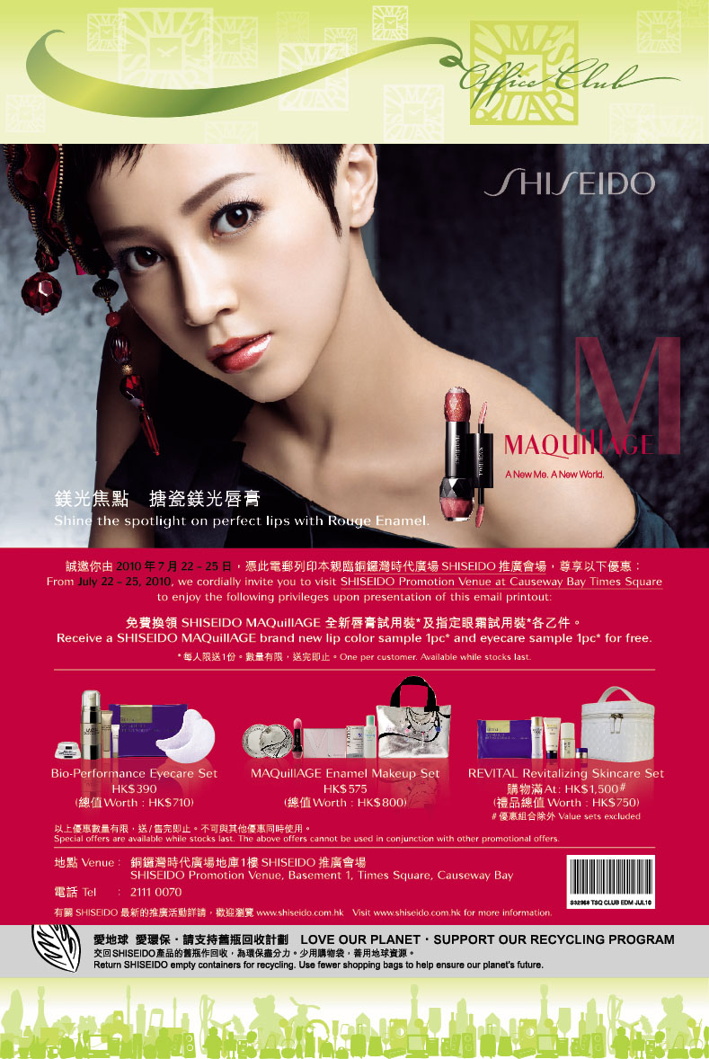TS Office Club - Exclusive Benefits from Shiseido (free lip &eye sample)(至10年7月25日)圖片1