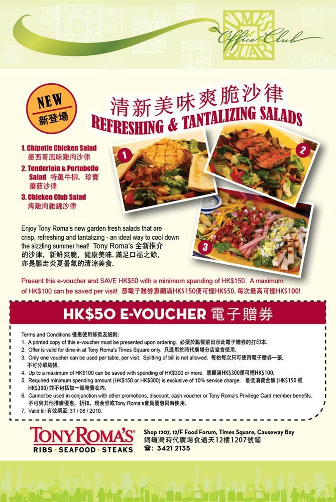 Tony Romas 現金券@時代廣場店(至10年8月31日)圖片1