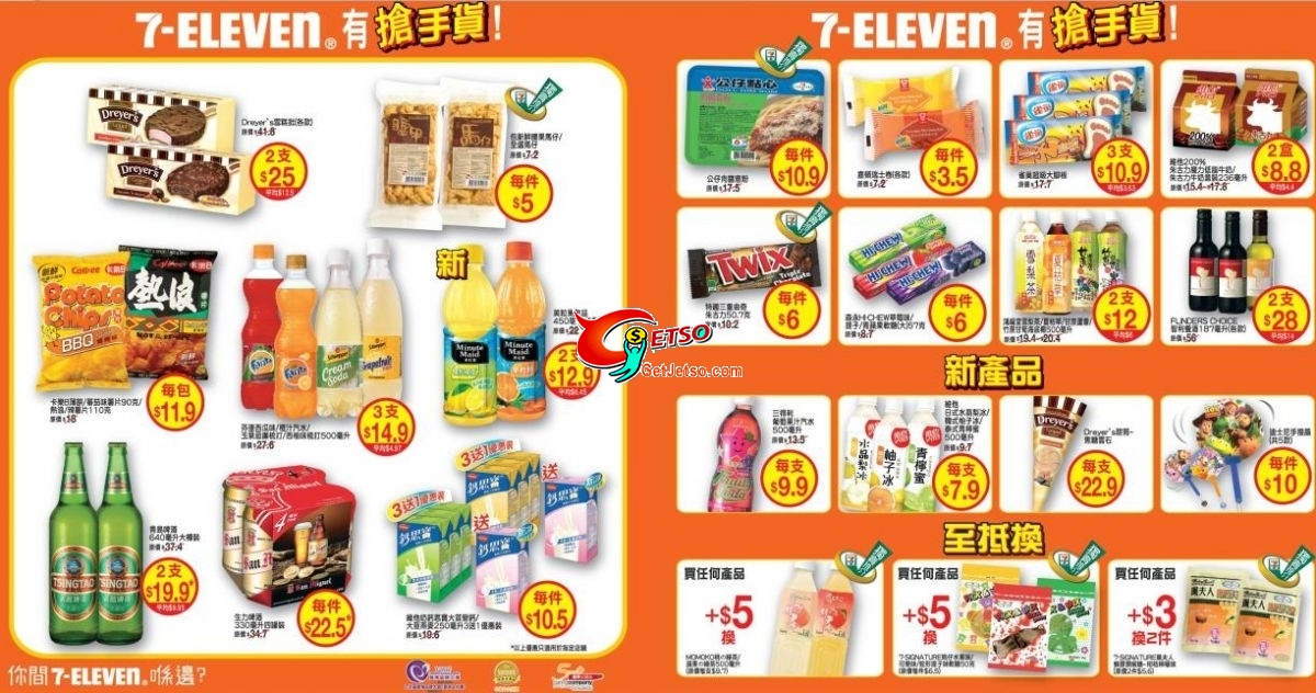 7-11 食品及飲品減價優惠圖片1