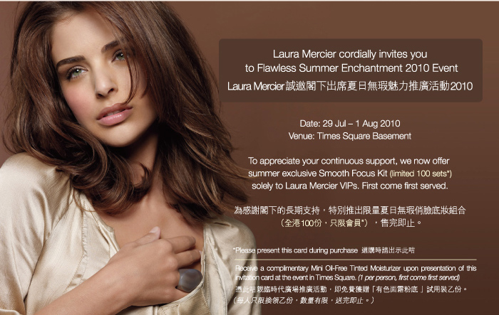 Laura Mercier 送"有色面霜粉底"試用裝(至10年8月1日)圖片1