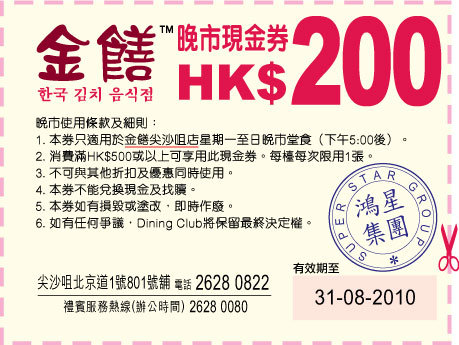 金饍韓國料理午市現金券,晚市0現金券下載(至10年8月31日)圖片1