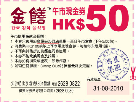 金饍韓國料理午市現金券,晚市0現金券下載(至10年8月31日)圖片2