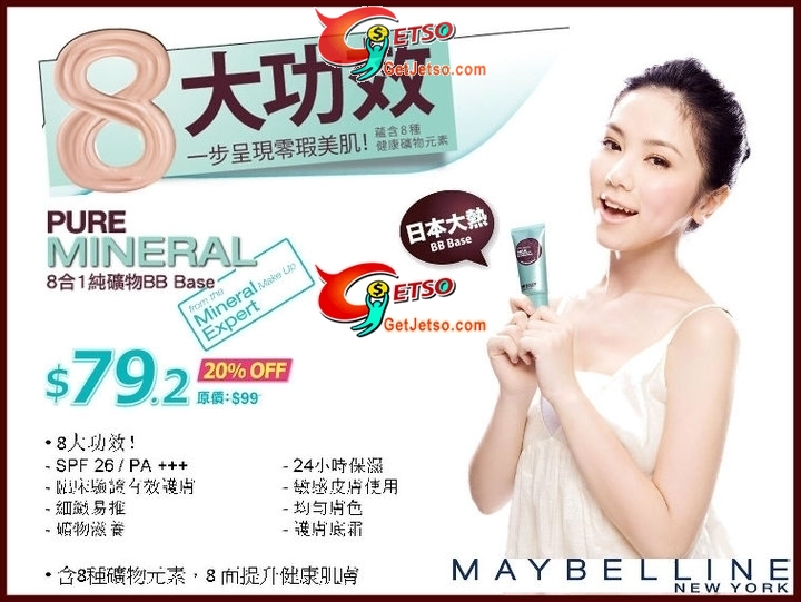 Maybelline Pure Mineral 8合1純礦物BB Base 8折優惠圖片1